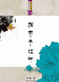 相忘于江湖封面