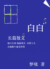 白白封面