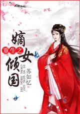 ����֮��Ů���