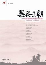 昙花王朝封面