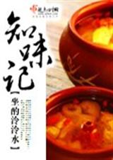 知味记(完结)封面