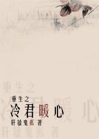 重生之冷君暖心封面