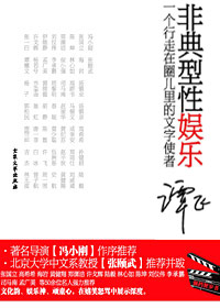 非典型性娱乐封面