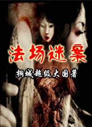 中国版越狱 :救赎封面