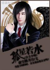 孤星若水封面