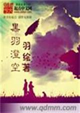 黑羽澄空封面