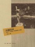 去趟民国:1912-1949年间的私人生活封面