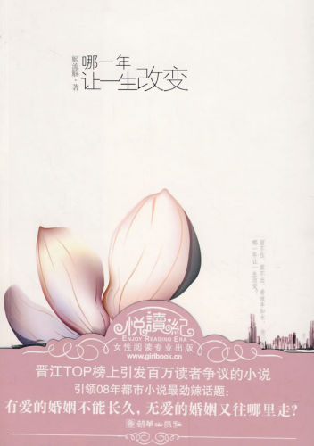 哪一年让一生改变封面