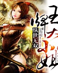 纵世无双:王牌大小姐封面