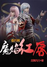 魔焰红唇封面