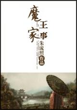魔王家事封面