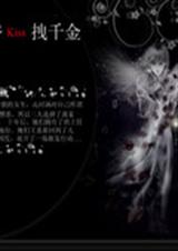 冷少爷吻拽千金封面