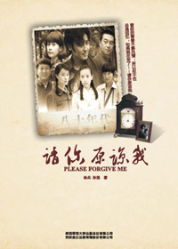 王牌编剧徐兵描述77高考:请你原谅我封面