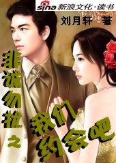 非诚勿扰之我们约会吧封面