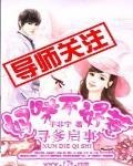 寻爹启事:妈咪不好惹封面