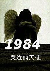 哭泣的天使封面