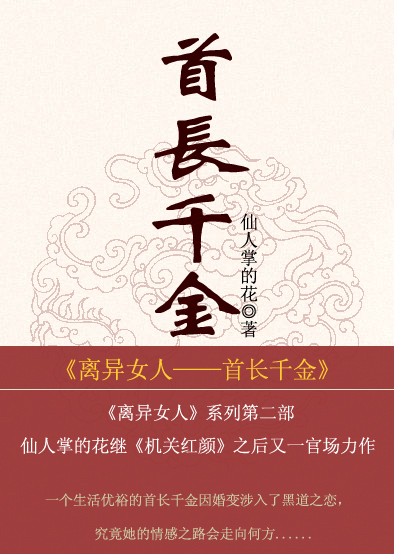离异女人之首长千金(全本)封面