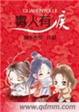 寡人有疾封面