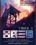 吕氏三国封面