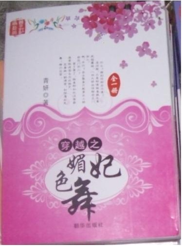 眉妃色舞封面