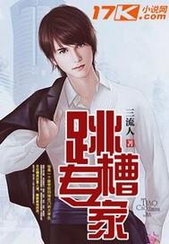 跳槽专家 作者:三流人封面