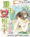 重生女相士封面