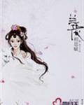 兰陵相思赋封面