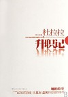 杜拉拉升职记 完整版1,2,3封面