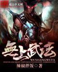 无上武法封面