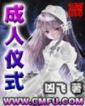 成人仪式封面