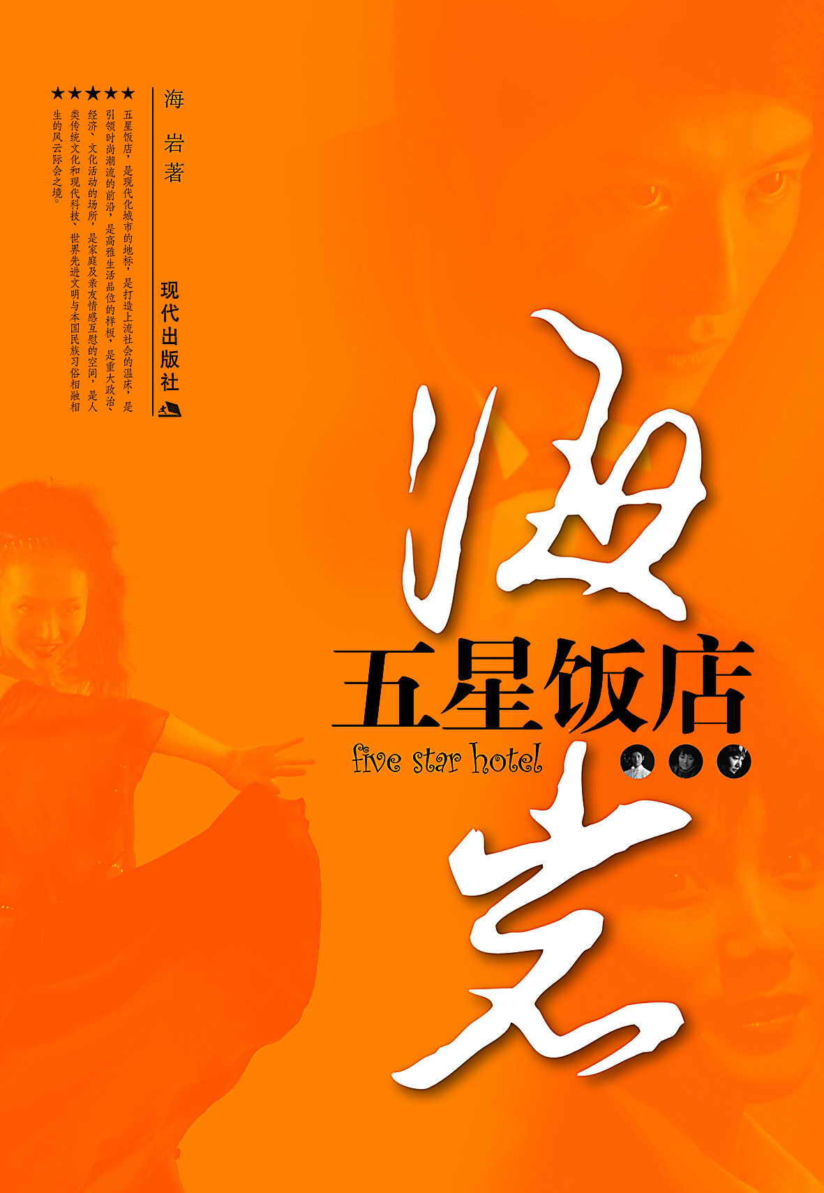 五星饭店封面