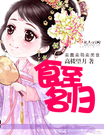 食至名归封面