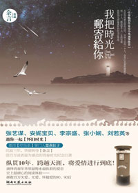 将爱情进行到底:我把时光邮寄给你封面