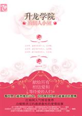 升龙学院的佣人小妞封面