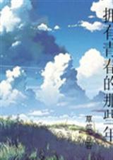 ӵ���ഺ����Щ��