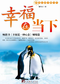 幸福在当下封面