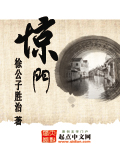 惊门封面