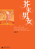 芥末男女封面