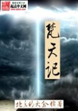 梵天记封面