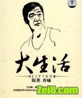 大生活封面
