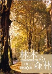 ��ľ��ɭ��