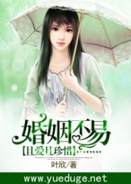 婚姻不易,且爱且珍惜封面