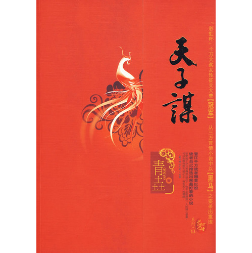 天子谋(苏记棺材铺)封面