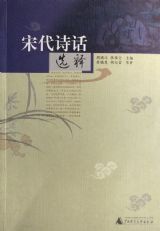诚斋诗话封面