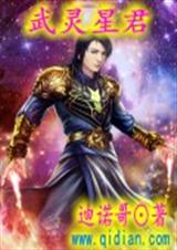 武灵星君封面