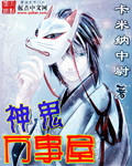 神鬼万事屋封面