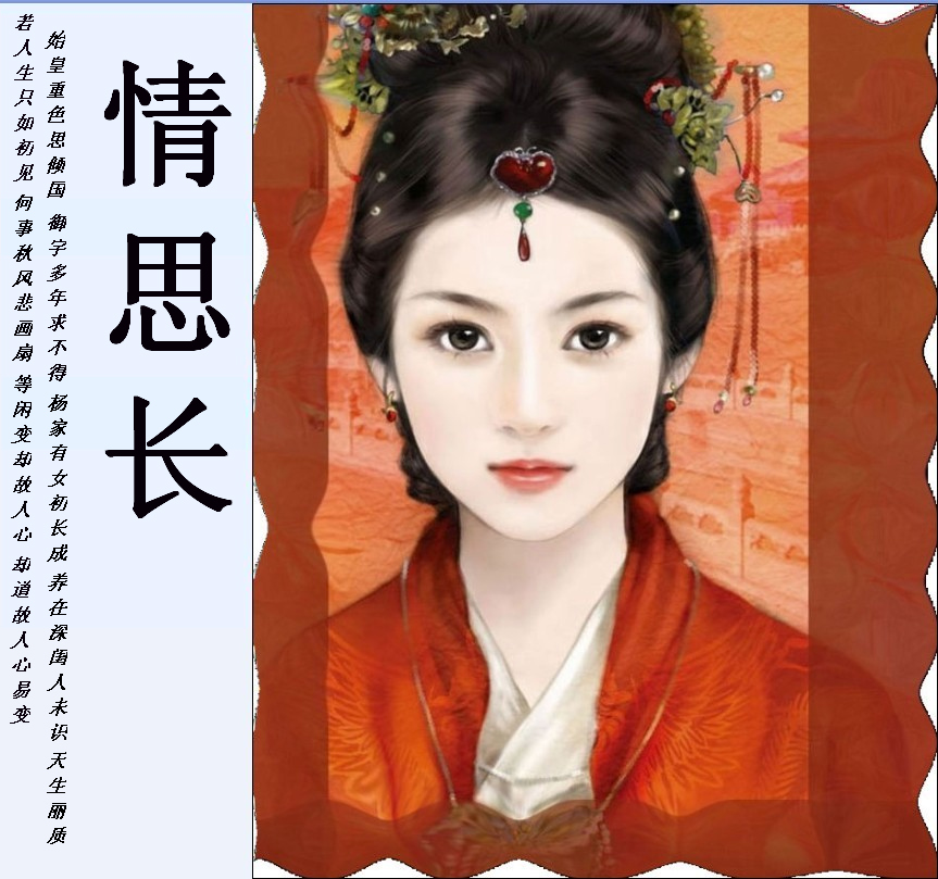缘定亦三生之情思长封面
