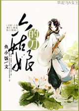 六姑娘的刀封面