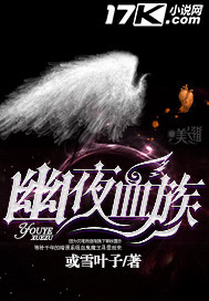 幽夜血族封面