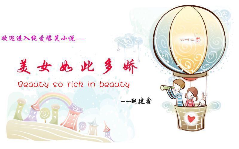 跟我女友的姐姐谈恋爱--美女如此多娇封面